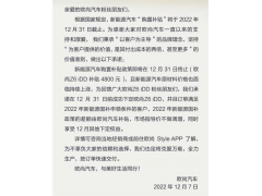 欧尚汽车发布欧尚Z6 iDD国补退坡保价