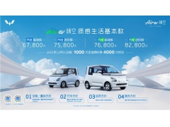 满足代步出行新需求 五菱Air ev晴空上市