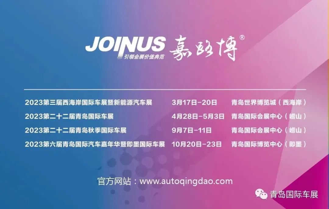 2023青岛品牌汽车展会年度计划发布！3月17日西海岸迎首秀！