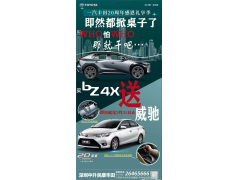 <b>买丰田bZ4X送威驰轿车？4S店回应属实</b>