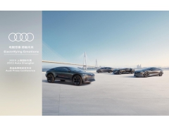 奥迪全电动车型阵容亮相上海车展 重塑品牌在华高端