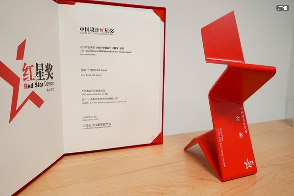 别克GL8 Avenir艾维亚及GL8 Avenir概念车斩获中国设计红星奖
