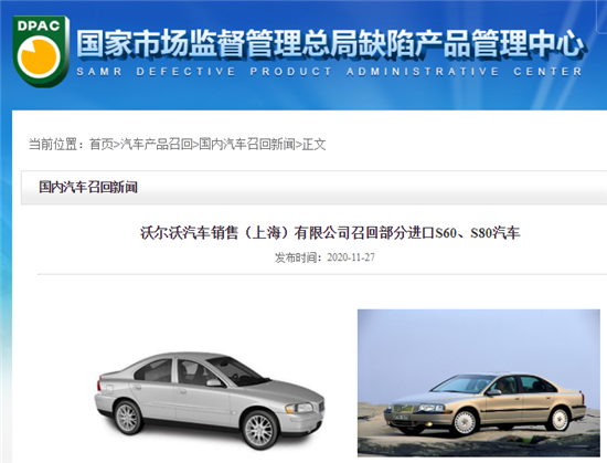 安全气囊存破裂风险 沃尔沃召回4779辆进口车