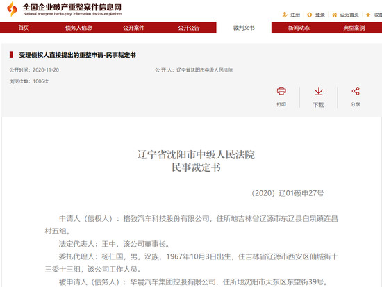 杨忠阳：华晨破产重整警示勿患“合资依赖症”