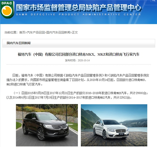 制动系统/安全气囊存隐患 林肯召回52828辆汽车