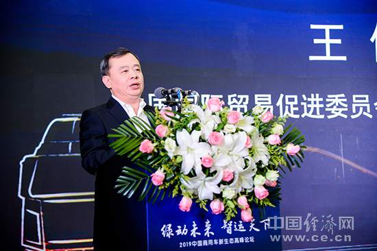王侠：新技术革命将促进中国商用车产业发展