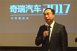 贾亚权：奇瑞汽车的产品大年与“三个聚焦”