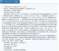 宁波博菱汽车有限公司涉嫌虚假宣传销售三菱欧蓝德被处罚