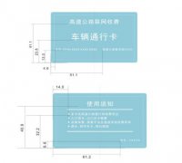 北京高速公路收费站启用CPC卡 不