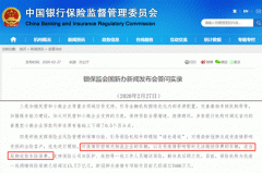 银保监会：受疫情影响车辆可适当延收车险保费