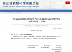 浙江出台五项政策增强汽车消费市场