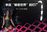 ԡά硱ĵƳ DS 7
