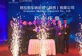格拉默与陕汽合资新工厂正式开业