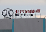 博格华纳为北汽新能源车提供电子驱动桥