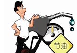 开车哪种速度最省油？终于有了答案！
