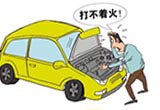 汽车途中无故熄火 告诉你如何正确处理