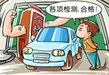 汽车保养小常识 夏季对汽车美容