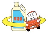 防冻液并不是只在冬天使用 能用水代替吗？