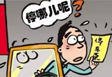 别再自讨苦吃！这样停车太伤了！