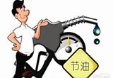即将入冬教你开车咋省油
