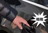 冬季开车有静电 我有办法对付他！