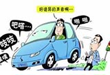 用爱车发出的“呼救声”辨别车辆故障