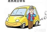 平时“热车”无需过长