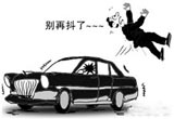 车身抖动怎么回事 从这几个方面下手！