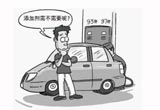 燃油添加剂对养车的重要作用