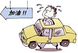 油价大幅上涨 数数省油的“三重境界”