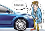 别迷糊，寒冷冬季应该怎么热车好？