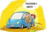 冬季易亏电怎么办 四方法轻松解决问题
