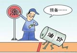 养车一年花掉多少银子 油费占总费用近一半