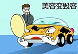 爱车美容最需警惕五大陷阱 美丽要靠谱