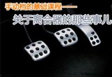 手动挡的基础课程 关于离合器的那些事儿