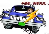 开一半车出毛病了？教你应急处置方法