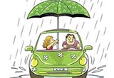 雨天应该如何养护爱车 车内除湿很是重要
