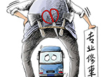 修车防忽悠妙招 故障自我排除锦囊