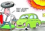 轻松愉快搞定 教您四招汽车养护维修小技