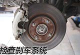 自己检查不求人 如何检查刹车系统!