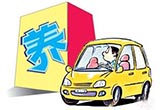 保养的五大窍门 关于汽车车身的保养