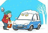 冬季用车有讲究 教你除雪节油小窍门