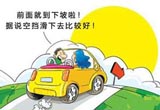 行车误区毁车又毁人 掩盖安全气囊更伤人