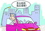 避免错误使用空调 车内空调的“禁止令”
