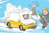 雨雪天气安全驾驶技巧 出车先检查常