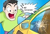高速上车玻璃破损如何处理 别再升降车窗