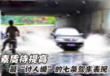 素质待提高 最“讨人嫌”的七条驾车表现