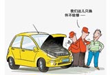 三招教你修车也讨巧 10年来的经验总结