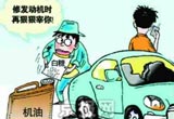 汽车免费检测暗藏消费陷阱 消费者不买账