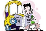 驾车习惯很重要 节油驾车“九不要”